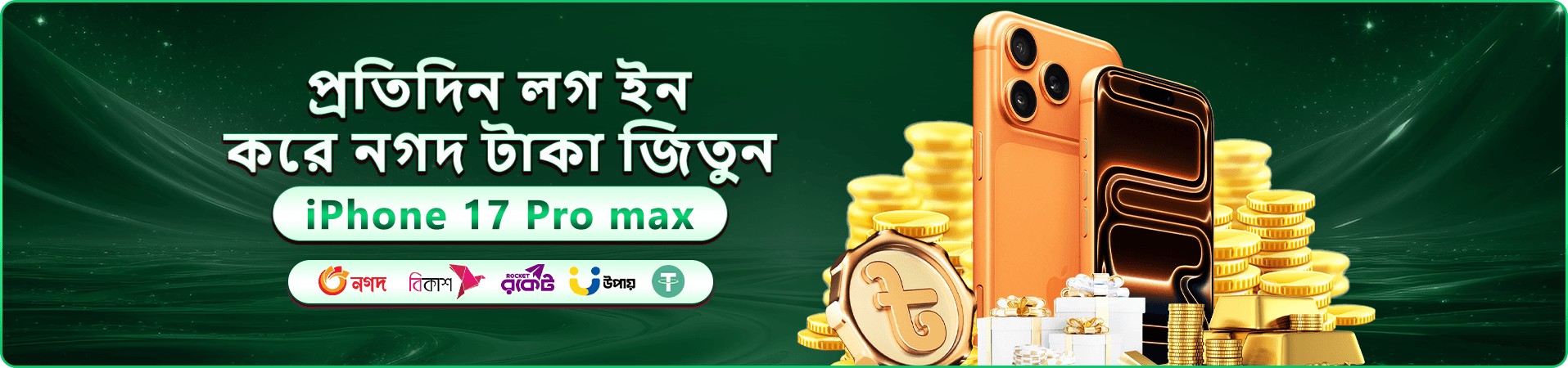 স্বাগতম বোনাস প্রচারমূলক ব্যানার