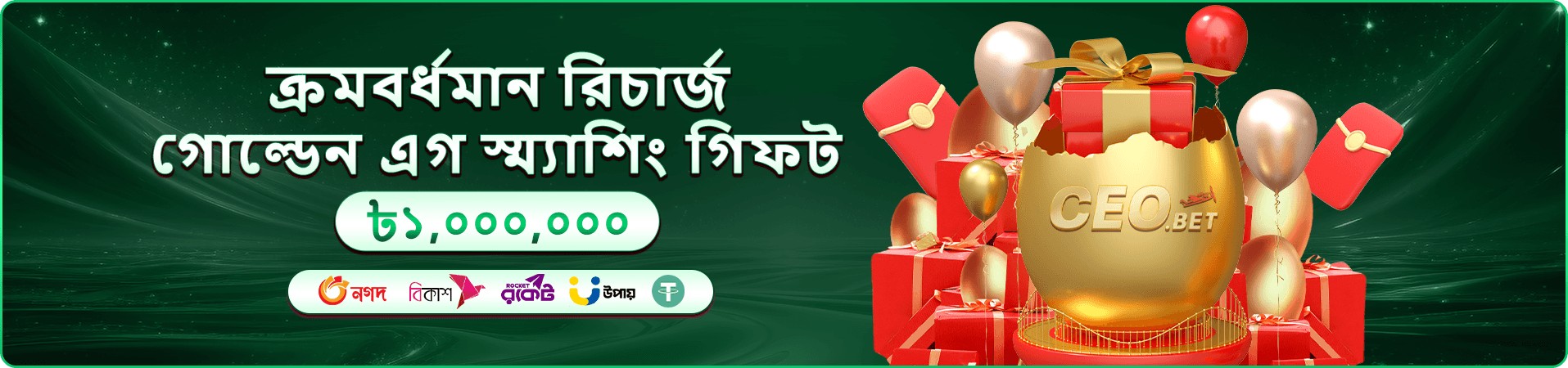 দৈনিক পুরস্কার প্রচারমূলক ব্যানার
